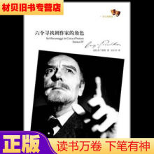 六个寻找剧作家的角色意皮兰德娄