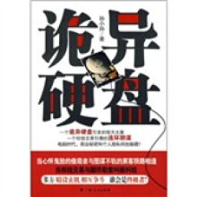 诡异硬盘孙小孙