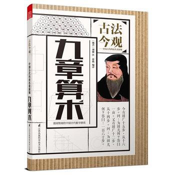 《九章算术》与刘徽