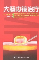 大肠内镜治疗