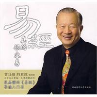 易经真的很容易曾仕强