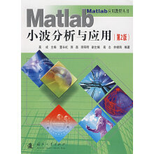 小波分析与应用王慧琴