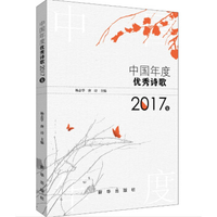 中国年度优秀诗歌-2012卷
