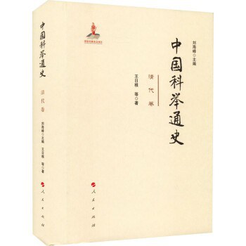 中国诗歌通史：清代卷