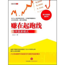赚在起跑线：股市赢家模式-玉名