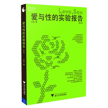 爱与性的实验报告-小庄
