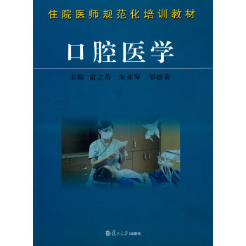 口腔医学 口腔内科分册