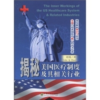 揭秘美国医疗制度及其相关行业赵强1