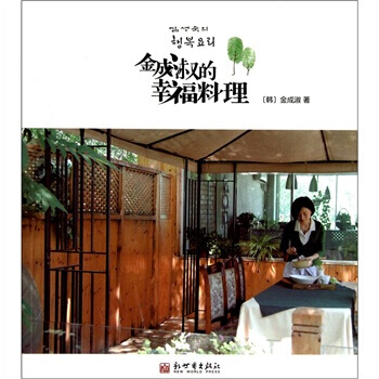 金成淑的幸福料理金成淑
