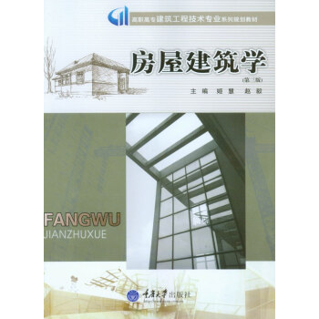房屋建筑学