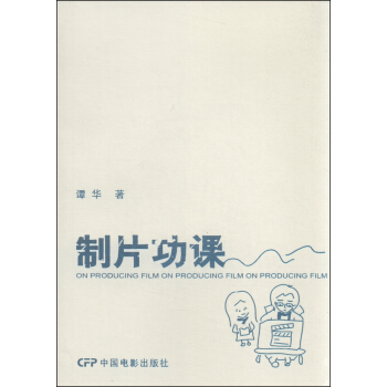 导演功课