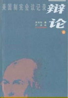 辩论 美国制宪会议记录上下册