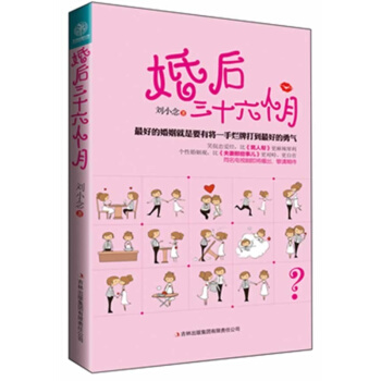 婚后三十六个月刘小念