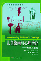 儿童绘画与心理治疗：解读儿童画