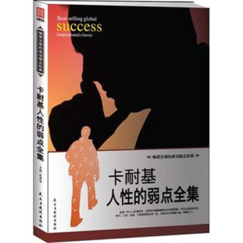 卡耐基,史建国