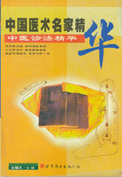 中医诊法精华高清版