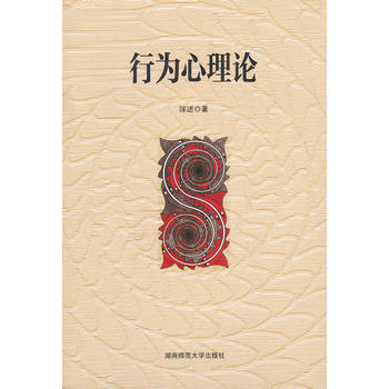 行为理论
