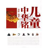 儿童中华铭