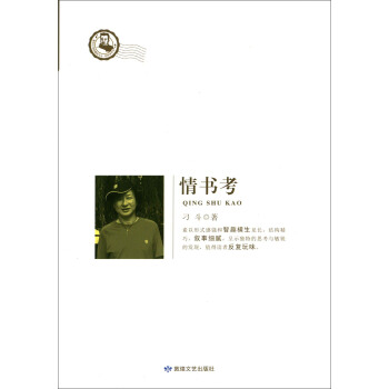 情书考刁斗
