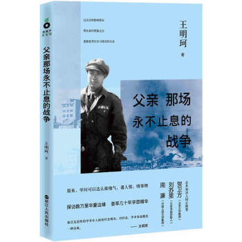 父亲那场永不止息的战争