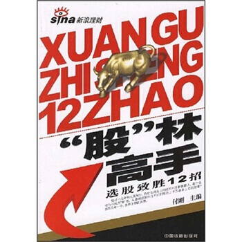股林高手