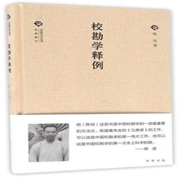 校勘学释例