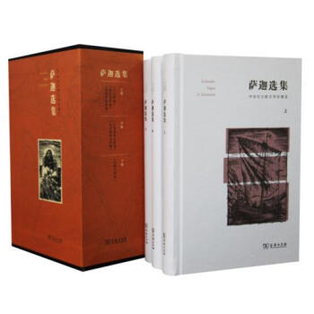 萨迦选集-上册