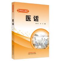 来春茂医话