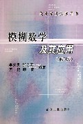 模糊数学及其应用孟艳
