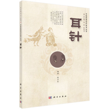 耳针