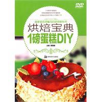 烘焙宝典 1磅蛋糕DIY