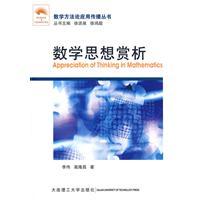 数学思想赏析