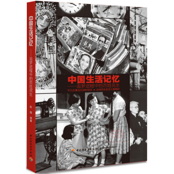 中国生活记忆-陈煜