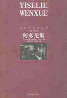 阿多尼斯