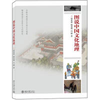 图说中国文化地理胡兆量