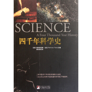 四千年科学史英法拉