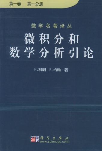《微积分和数学分析引论第一卷第二分册》2001年3月第1版