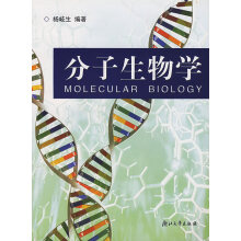 分子生物学笔
