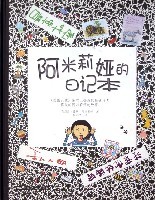 阿米莉娅的日记本