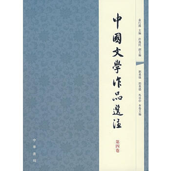 中国文学作品选注01