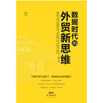 爆发大数据时代预见未来的新思维1