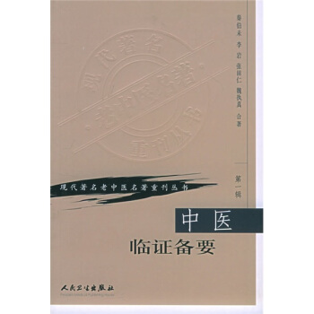 中医妇科临证备要