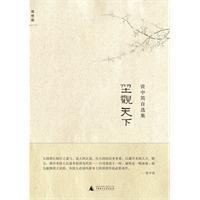 坐观天下