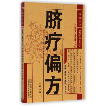 灸疗偏方赵琼