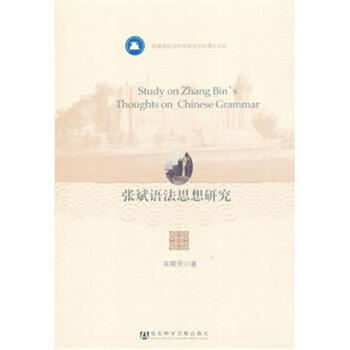 汉语语法研究张斌