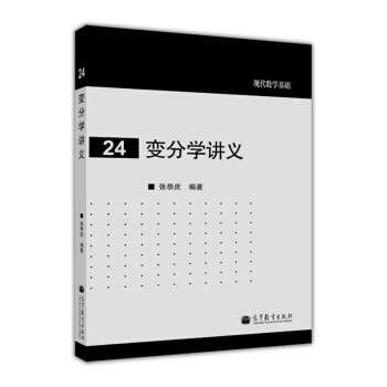 变分学讲义张恭庆
