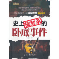 史上被封杀的卧底事件朱海峰