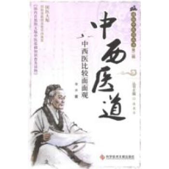 中西医病名对照大辞典全三卷