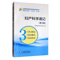 中华妇产科学第3版03