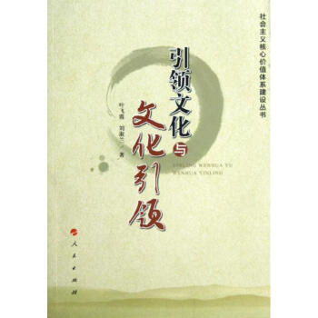 引领文化与文化引领叶飞霞